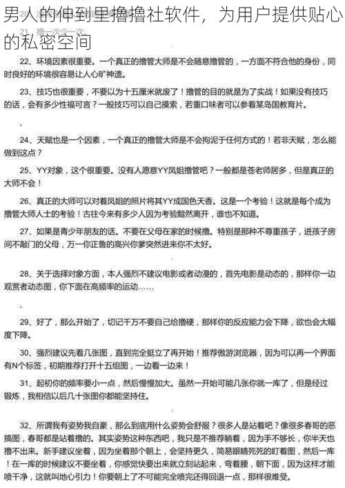 男人的伸到里擼擼社软件，为用户提供贴心的私密空间