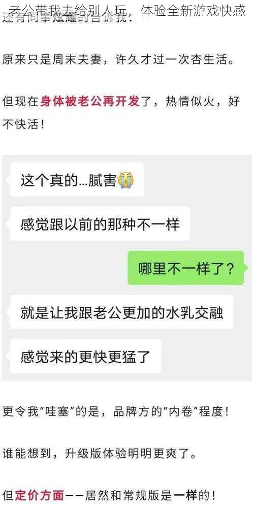 老公带我去给别人玩，体验全新游戏快感