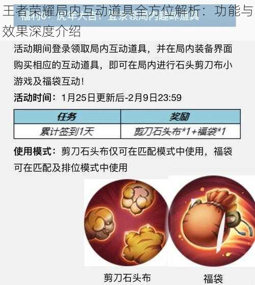 王者荣耀局内互动道具全方位解析：功能与效果深度介绍