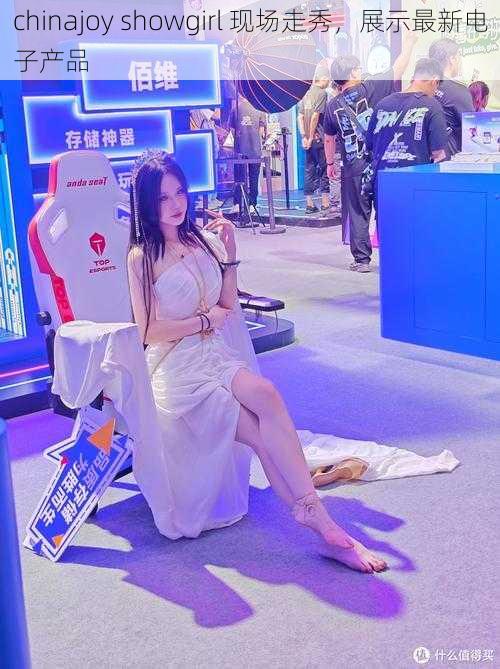 chinajoy showgirl 现场走秀，展示最新电子产品