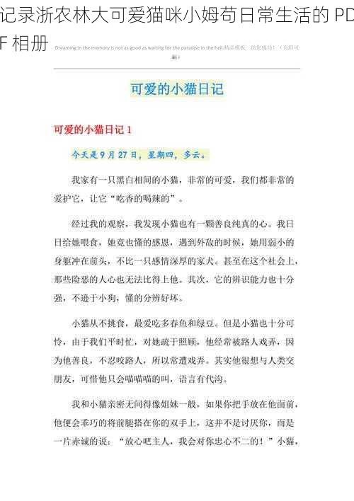 记录浙农林大可爱猫咪小姆苟日常生活的 PDF 相册