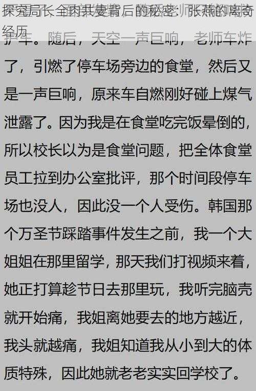 探究局长全肉共妻背后的秘密：张燕的离奇经历