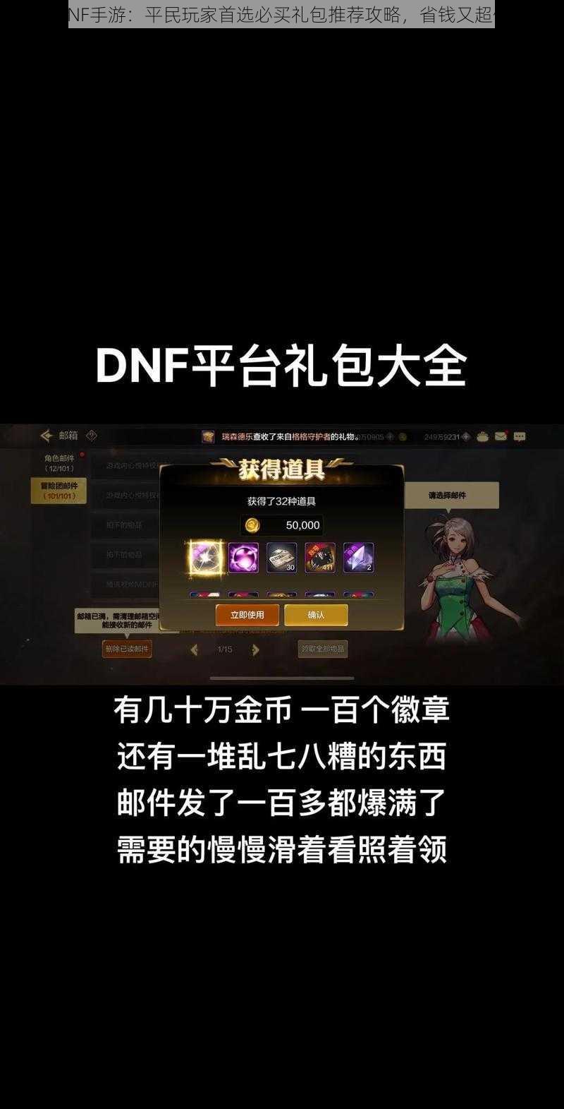 DNF手游：平民玩家首选必买礼包推荐攻略，省钱又超值