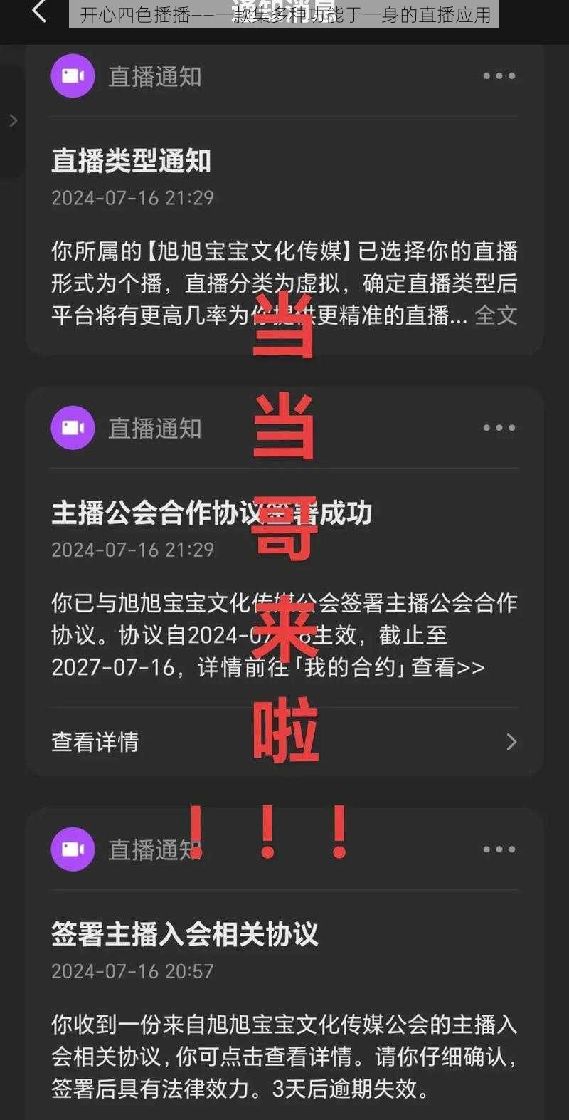 开心四色播播——一款集多种功能于一身的直播应用