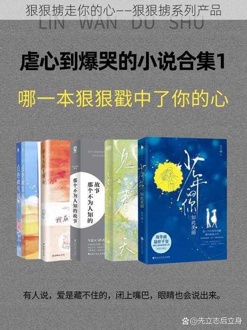 狠狠掳走你的心——狠狠掳系列产品