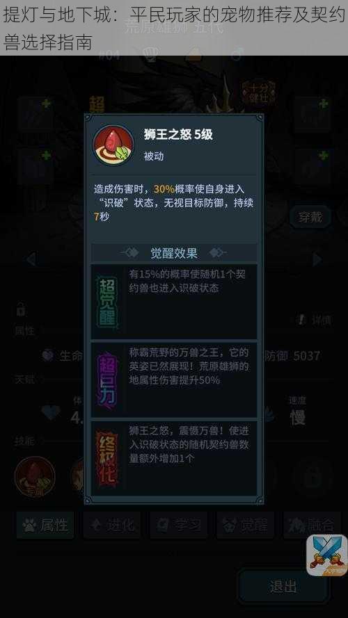 提灯与地下城：平民玩家的宠物推荐及契约兽选择指南