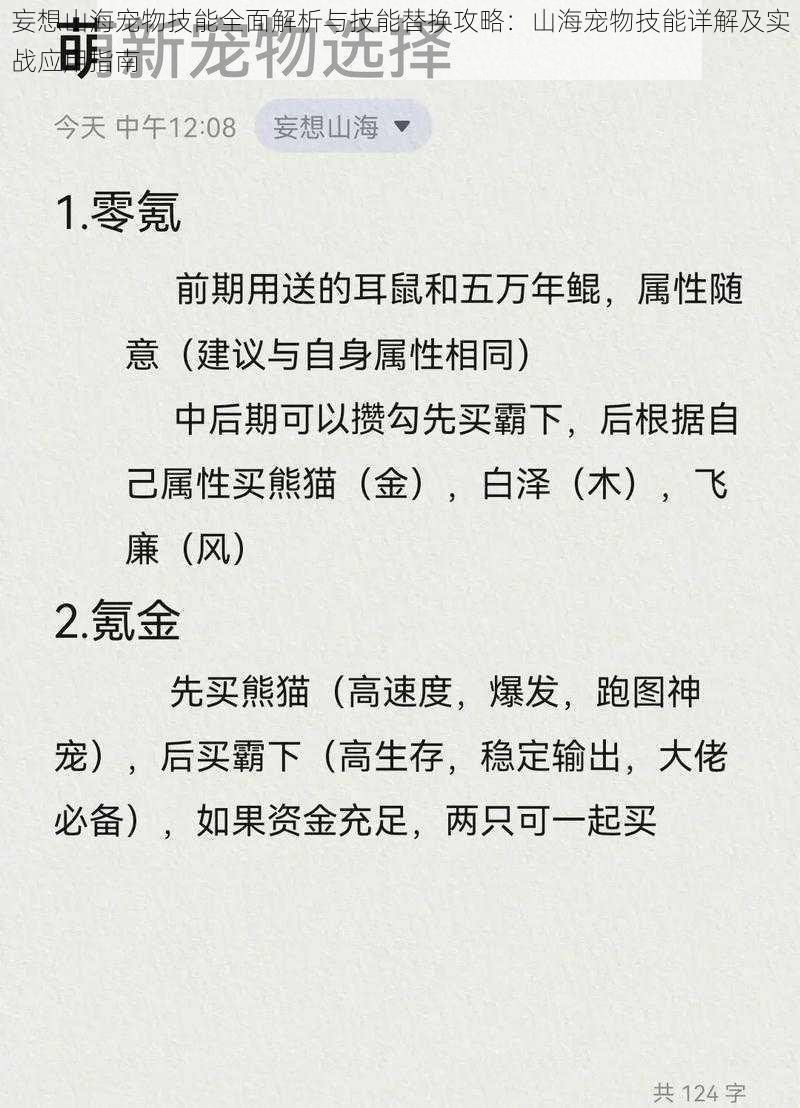 妄想山海宠物技能全面解析与技能替换攻略：山海宠物技能详解及实战应用指南