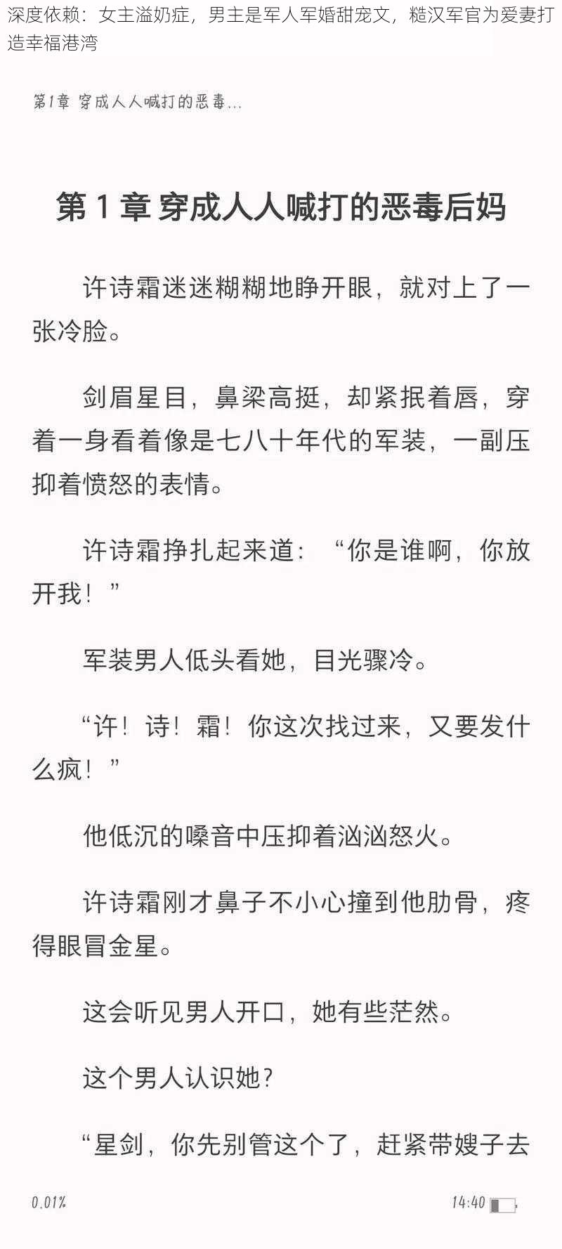 深度依赖：女主溢奶症，男主是军人军婚甜宠文，糙汉军官为爱妻打造幸福港湾