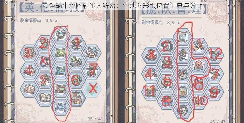 最强蜗牛地图彩蛋大解密：全地图彩蛋位置汇总与说明