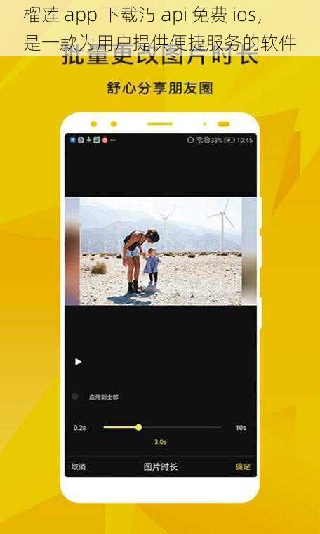 榴莲 app 下载汅 api 免费 ios，是一款为用户提供便捷服务的软件
