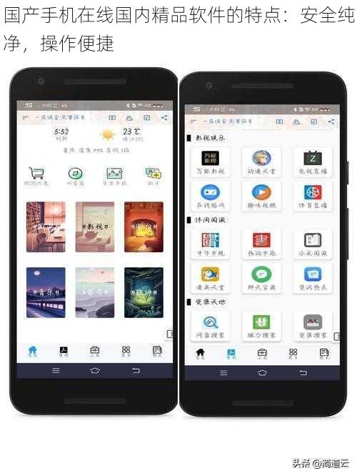 国产手机在线国内精品软件的特点：安全纯净，操作便捷