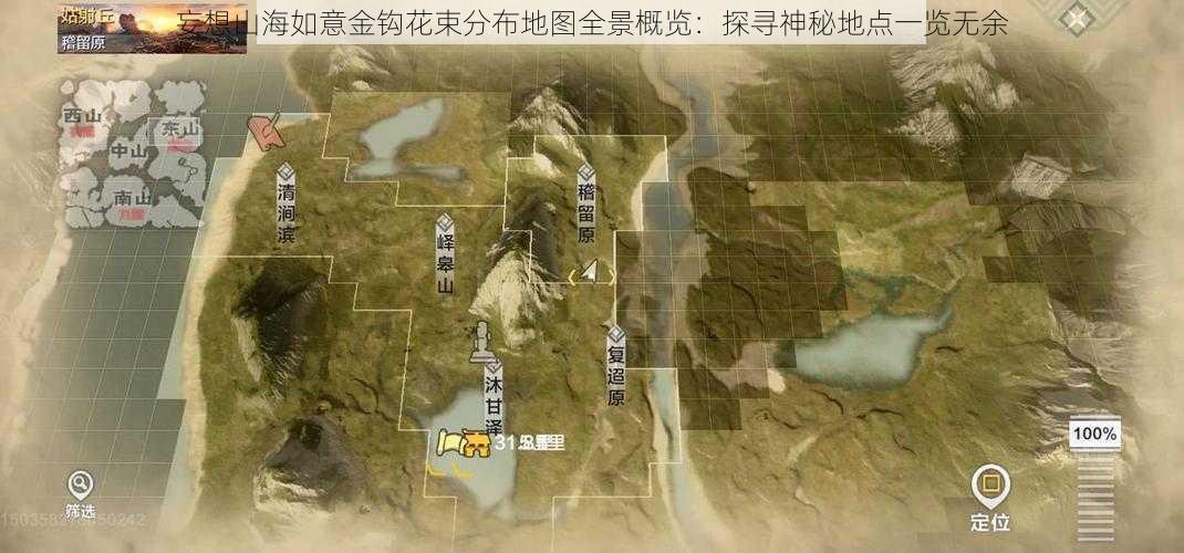 妄想山海如意金钩花束分布地图全景概览：探寻神秘地点一览无余