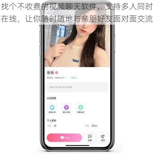 找个不收费的视频聊天软件，支持多人同时在线，让你随时随地与亲朋好友面对面交流