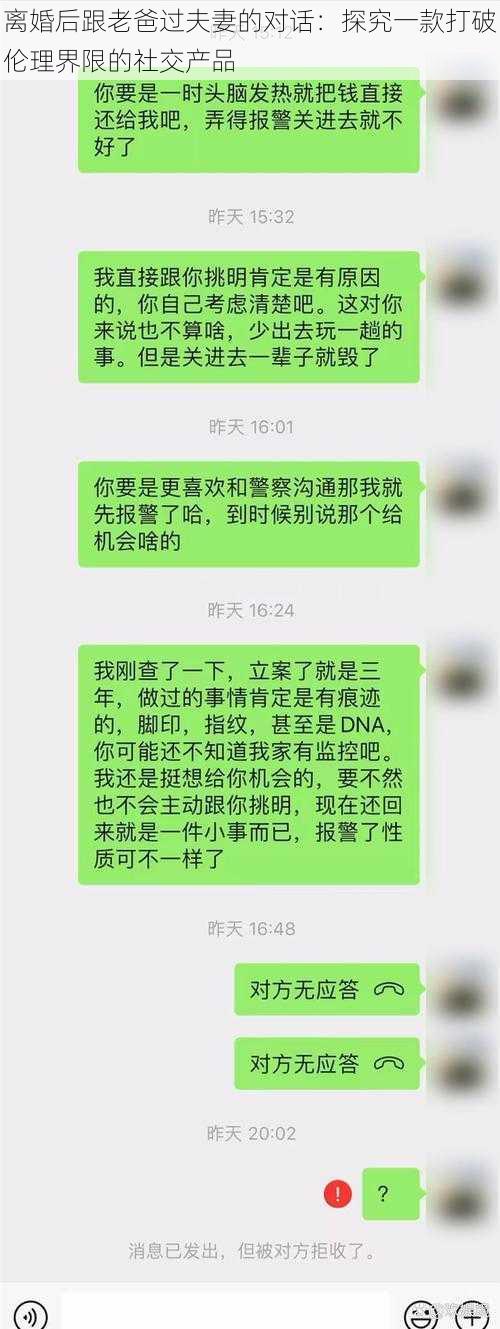 离婚后跟老爸过夫妻的对话：探究一款打破伦理界限的社交产品