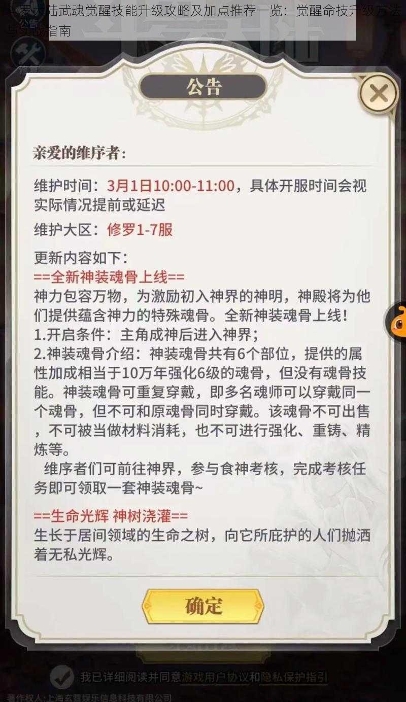 斗罗大陆武魂觉醒技能升级攻略及加点推荐一览：觉醒命技升级方法与实战指南