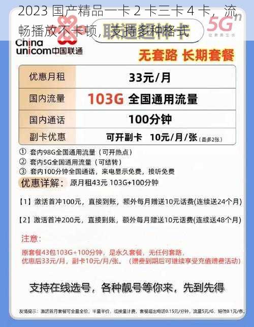 2023 国产精品一卡 2 卡三卡 4 卡，流畅播放不卡顿，支持多种格式