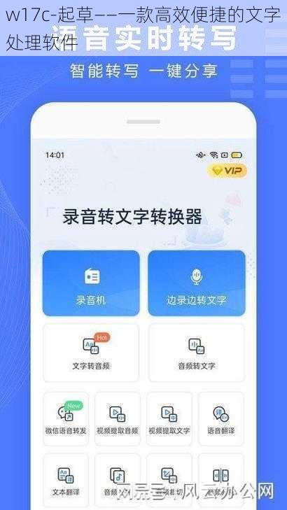 w17c-起草——一款高效便捷的文字处理软件