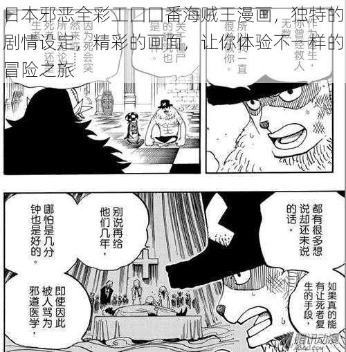 日本邪恶全彩工囗囗番海贼王漫画，独特的剧情设定，精彩的画面，让你体验不一样的冒险之旅