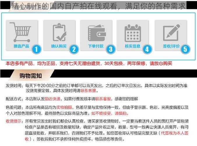 精心制作的国内自产拍在线观看，满足你的各种需求