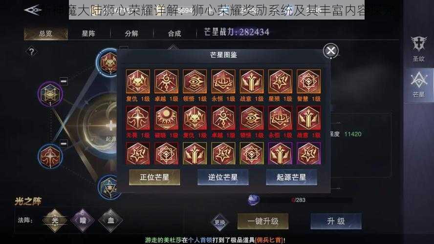 新神魔大陆狮心荣耀详解：狮心荣耀奖励系统及其丰富内容探究