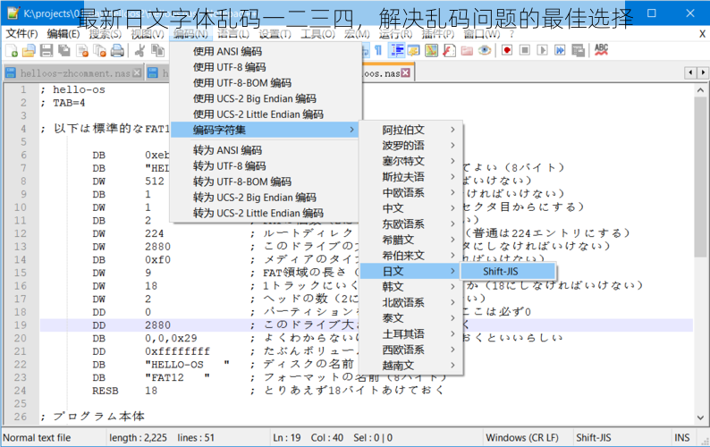 最新日文字体乱码一二三四，解决乱码问题的最佳选择