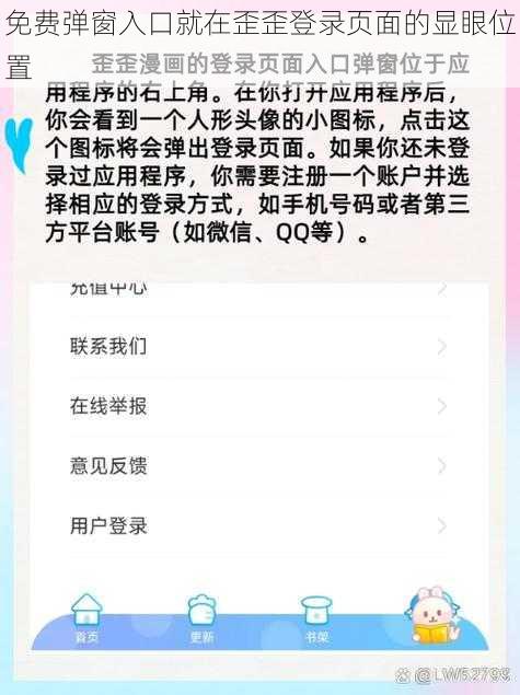 免费弹窗入口就在歪歪登录页面的显眼位置