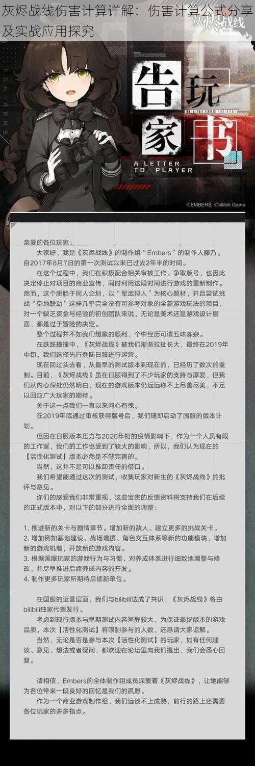 灰烬战线伤害计算详解：伤害计算公式分享及实战应用探究