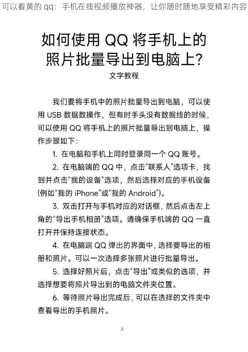 可以看黄的 qq：手机在线视频播放神器，让你随时随地享受精彩内容