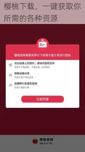 樱桃下载，一键获取你所需的各种资源