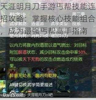 天涯明月刀手游丐帮技能连招攻略：掌握核心技能组合，成为最强丐帮高手指南