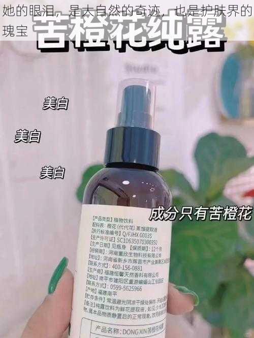 她的眼泪，是大自然的奇迹，也是护肤界的瑰宝