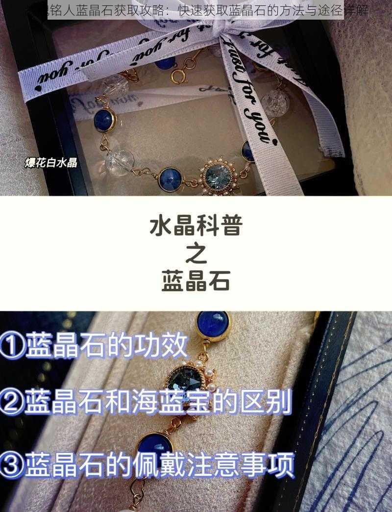 战魂铭人蓝晶石获取攻略：快速获取蓝晶石的方法与途径详解