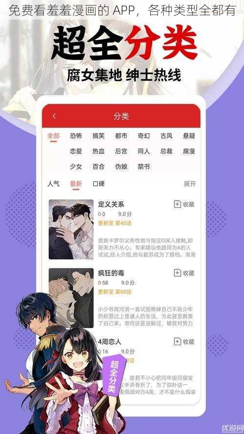 免费看羞羞漫画的 APP，各种类型全都有