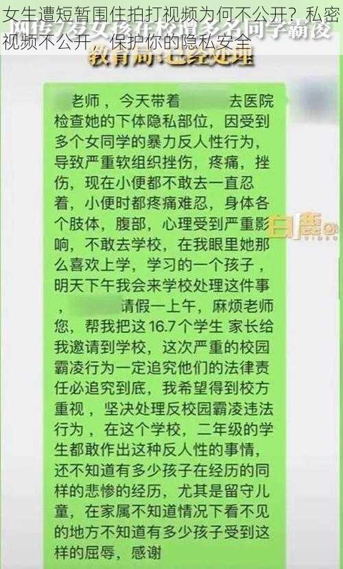 女生遭短暂围住拍打视频为何不公开？私密视频不公开，保护你的隐私安全