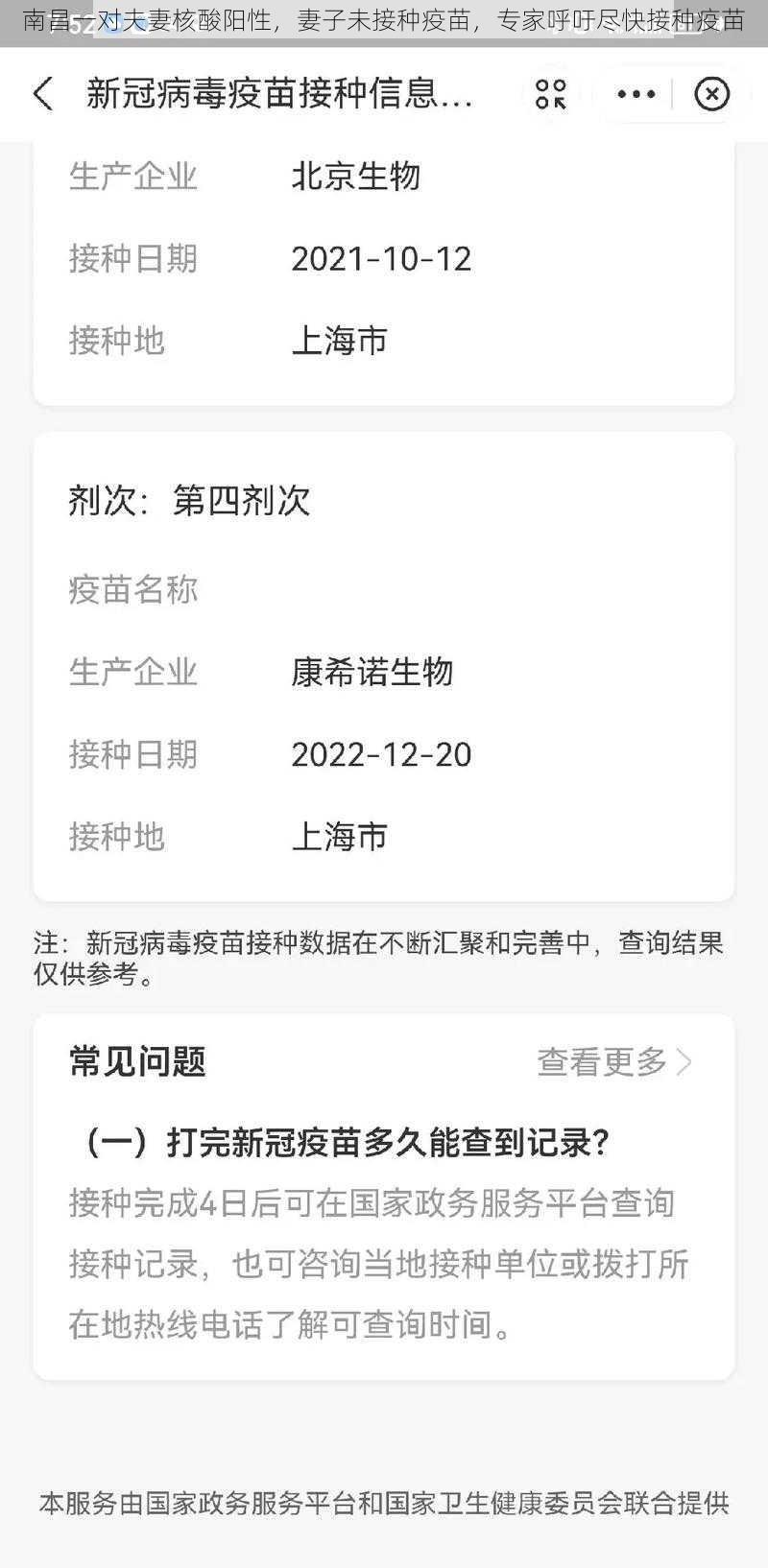 南昌一对夫妻核酸阳性，妻子未接种疫苗，专家呼吁尽快接种疫苗