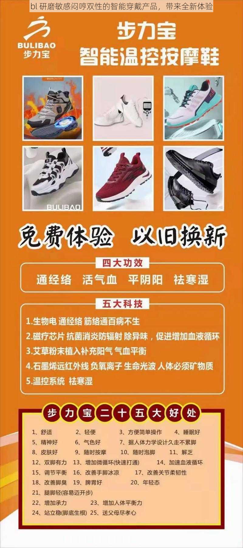 bl 研磨敏感闷哼双性的智能穿戴产品，带来全新体验