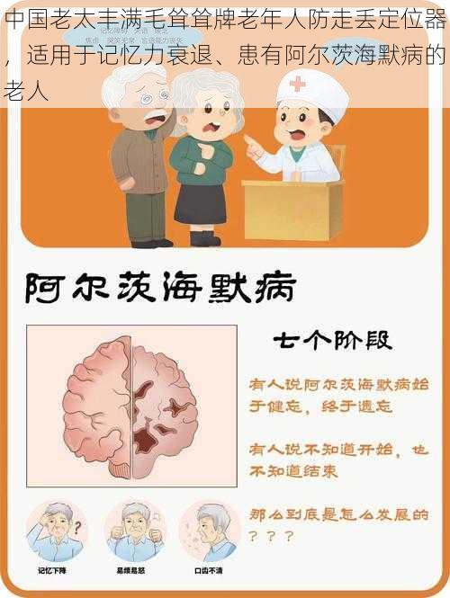 中国老太丰满毛耸耸牌老年人防走丢定位器，适用于记忆力衰退、患有阿尔茨海默病的老人