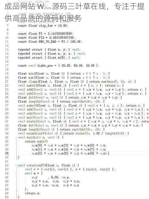 成品网站 W灬源码三叶草在线，专注于提供高品质的源码和服务