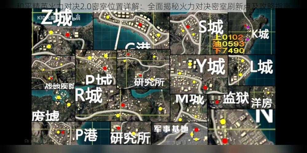 和平精英火力对决2.0密室位置详解：全面揭秘火力对决密室刷新点及攻略指南