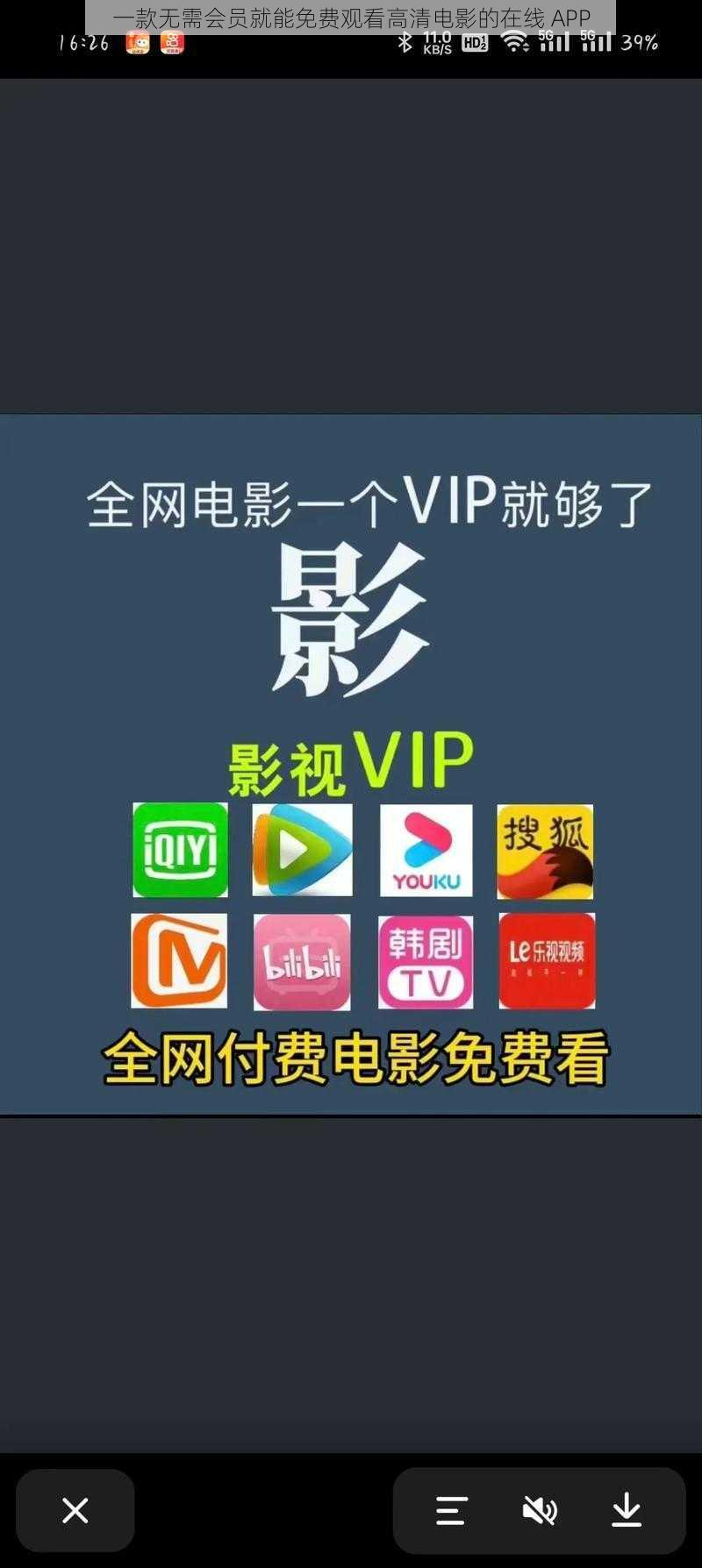 一款无需会员就能免费观看高清电影的在线 APP