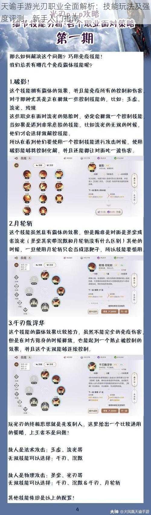 天谕手游光刃职业全面解析：技能玩法及强度评测，新手入门指南