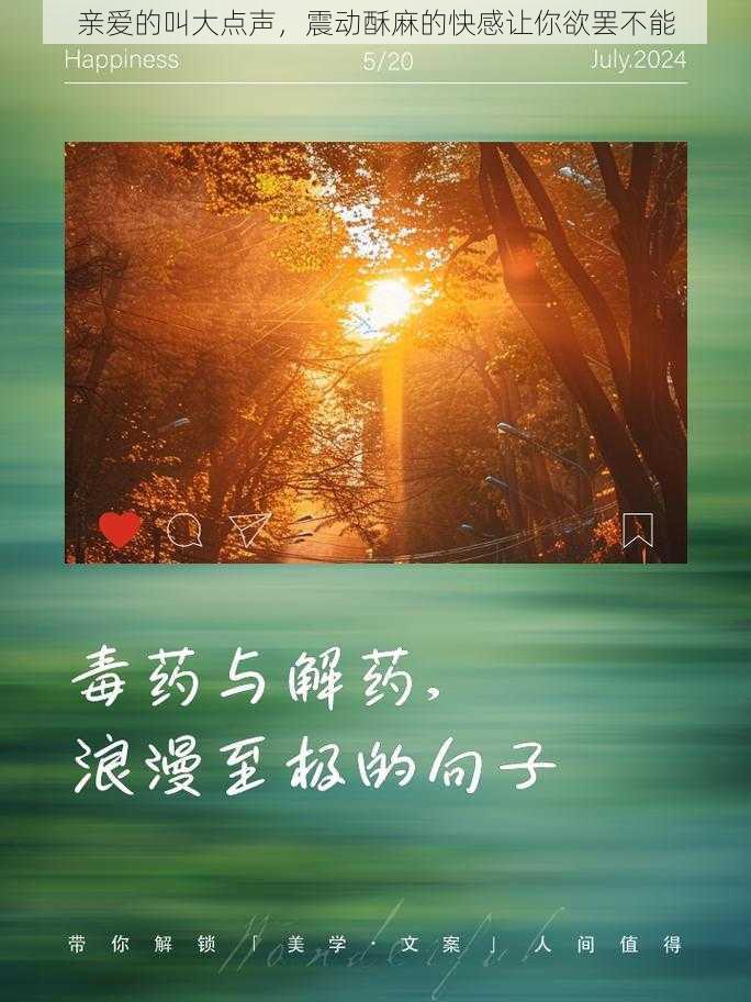 亲爱的叫大点声，震动酥麻的快感让你欲罢不能