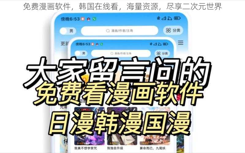 免费漫画软件，韩国在线看，海量资源，尽享二次元世界