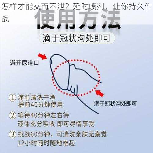 怎样才能交而不泄？延时喷剂，让你持久作战