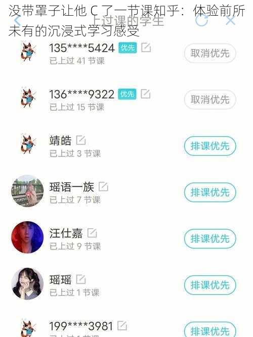 没带罩子让他 C 了一节课知乎：体验前所未有的沉浸式学习感受