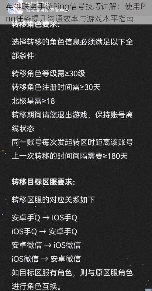 英雄联盟手游Ping信号技巧详解：使用Ping任务提升沟通效率与游戏水平指南