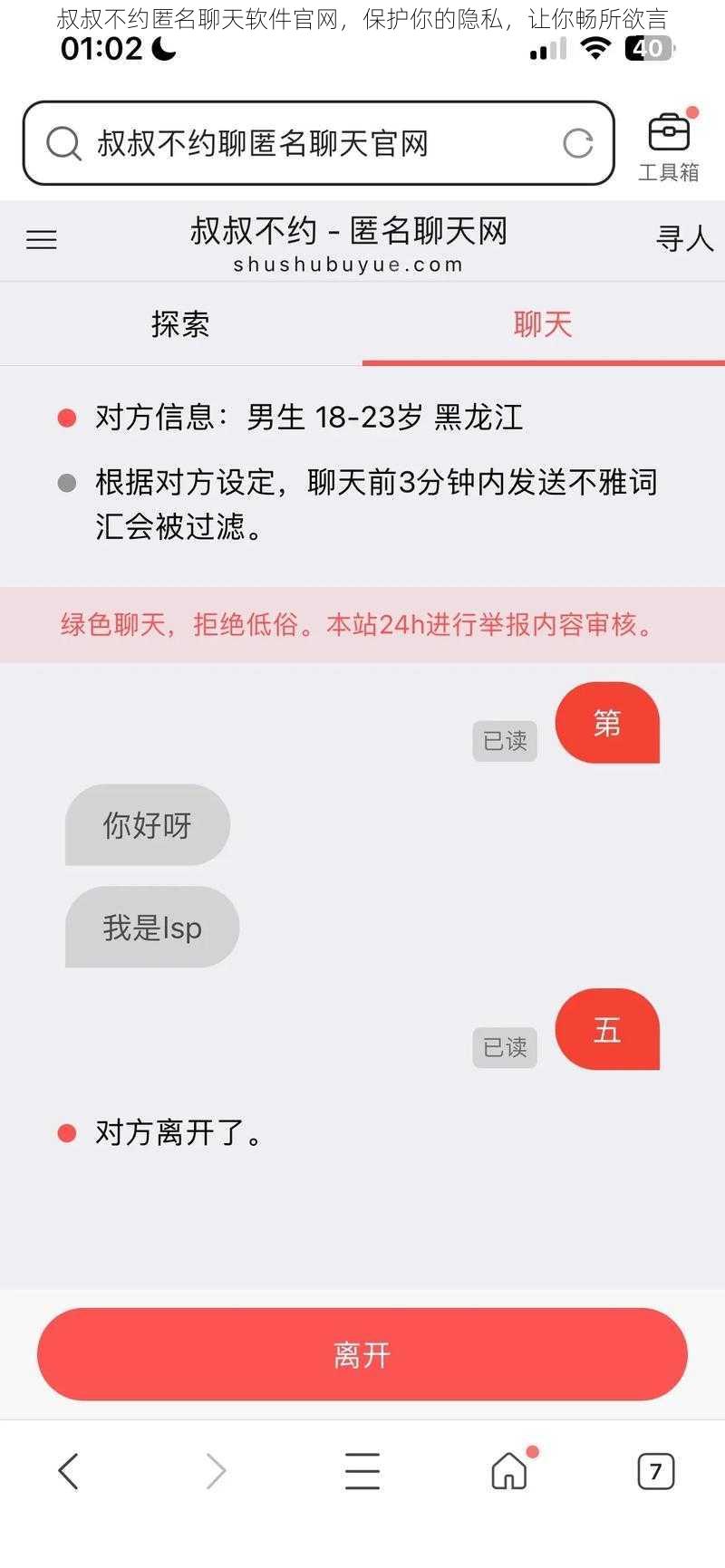 叔叔不约匿名聊天软件官网，保护你的隐私，让你畅所欲言