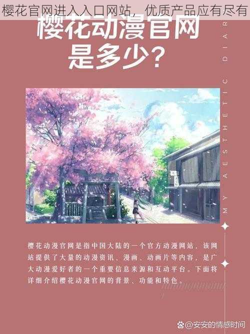 樱花官网进入入口网站，优质产品应有尽有