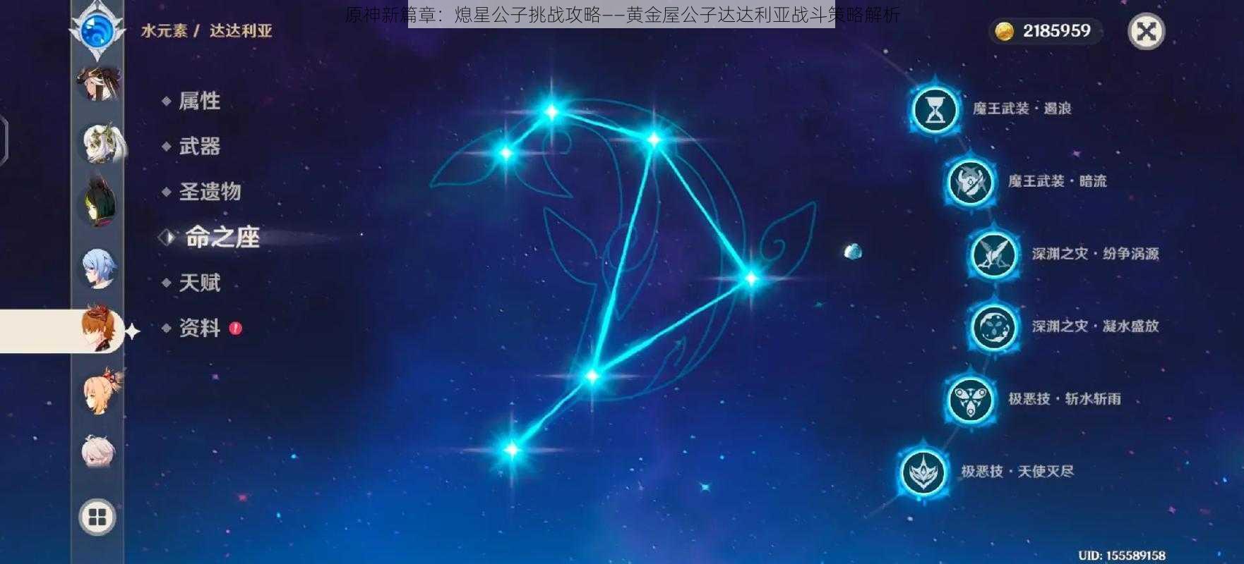 原神新篇章：熄星公子挑战攻略——黄金屋公子达达利亚战斗策略解析