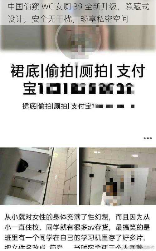 中国偷窥 WC 女厕 39 全新升级，隐藏式设计，安全无干扰，畅享私密空间